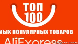 Купить товары в алиэкспресс на русском в рублях каталог товаров