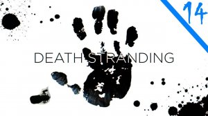 Продолжаем тянуть оптоволокно / Death Stranding Часть Четырнадцатая