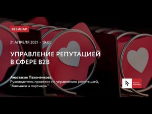 Репутация в B2B