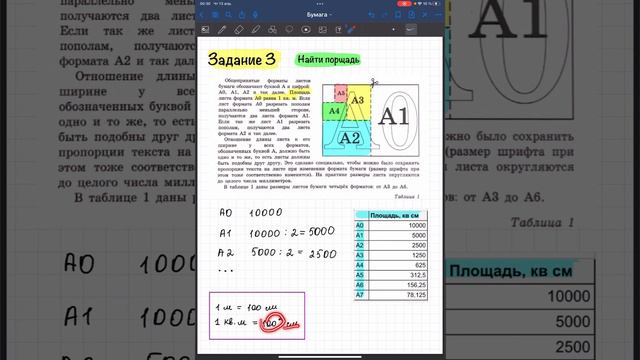 Задание 3 про бумагу — найти площадь, все ответы | ОГЭ по математике