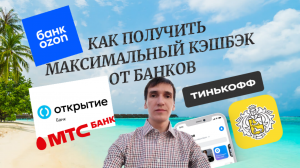 КАК ПОЛУЧИТЬ МАКСИМАЛЬНО ВЫГОДНЫЙ КЭШБЭК ОТ БАНКОВ. Aifiraz Finance Айфираз финансы