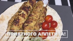 ПРИГОТОВИМ-Люля-кебаб в духовке
