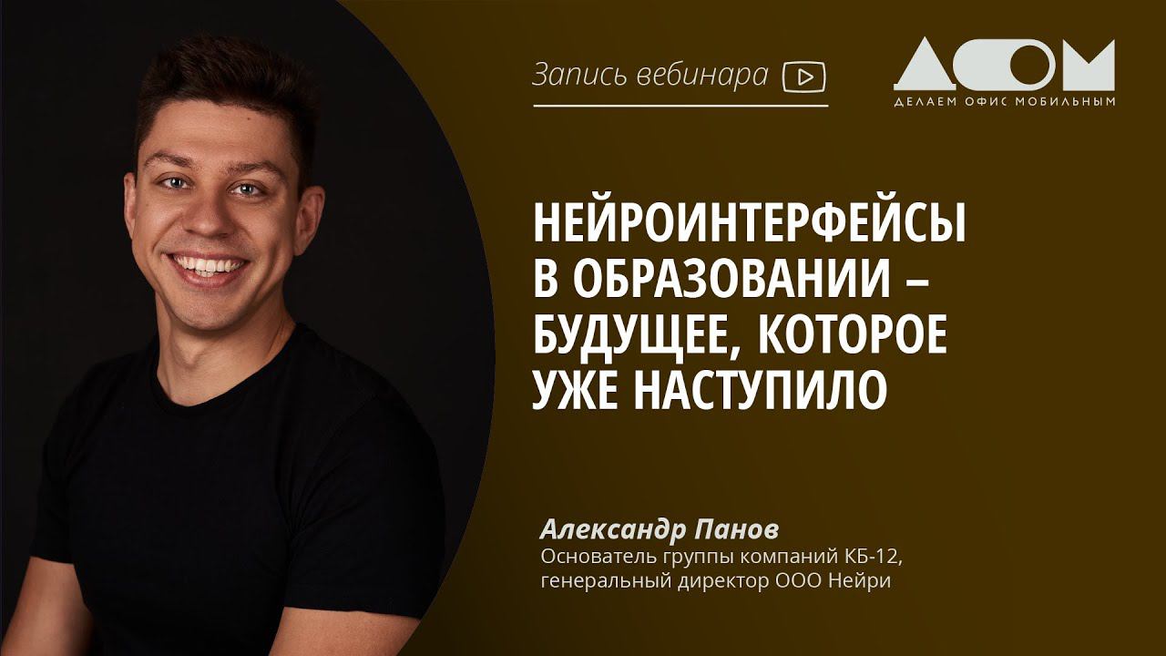 Нейроинтерфейсы в образовании — будущее, которое уже наступило