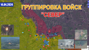 ВС РФ Открыли Белгородский Фронт | Прорыв В Очеретино. 14 апреля 2024
