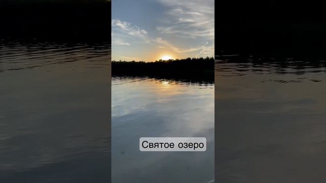 Шиловский район,Святое озеро#озеро#борки#