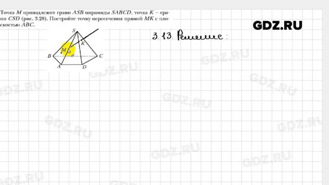 № 3.13 - Геометрия 10 класс Мерзляк смотреть онлайн