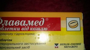Флавамед - таблетки от кашля
