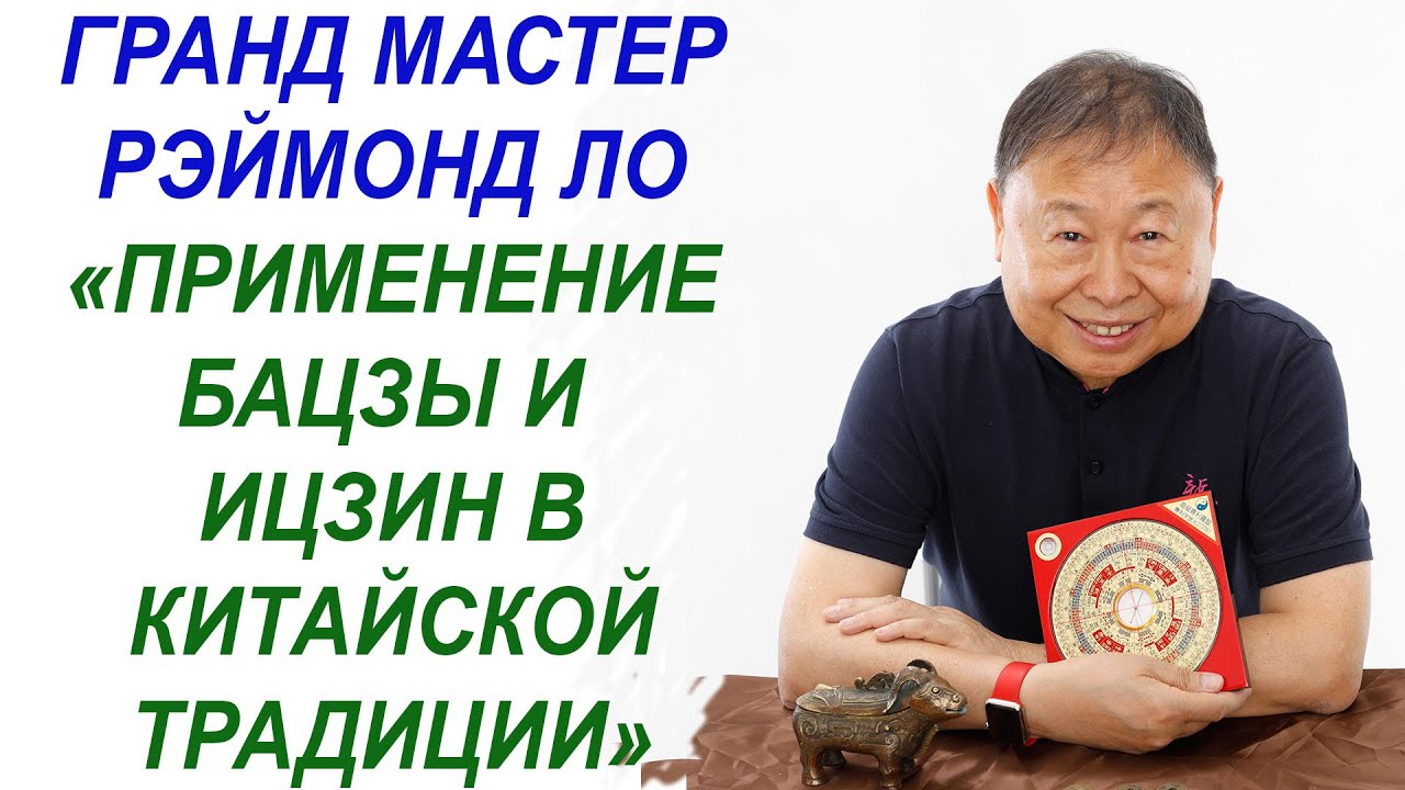 Применение Четырех Столпов (Ба-цзы) и ИЦзин в китайской традиции