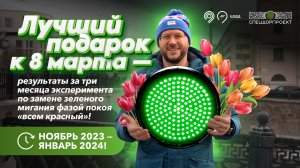 Замена зелёного мигания, новые результаты эксперимента!