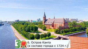 13 достопримечательностей Калининграда