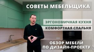 ОБЗОР кухни и спальни на заказ. Что вы должны учесть перед заказом? Советы от опытного мебельщика