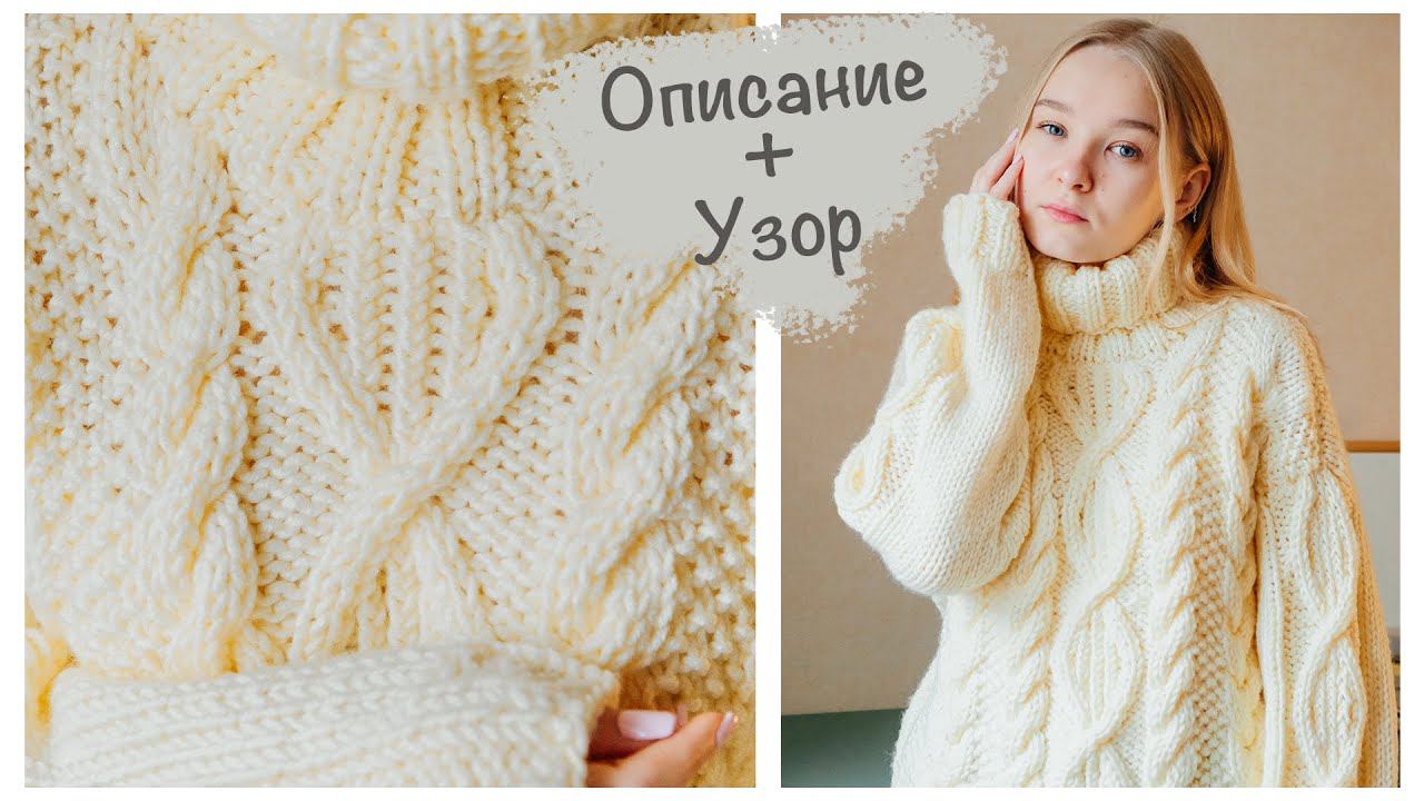 Мини МК | Объемный теплый СВИТЕР  | Как связать уютный свитер спицами ✨
