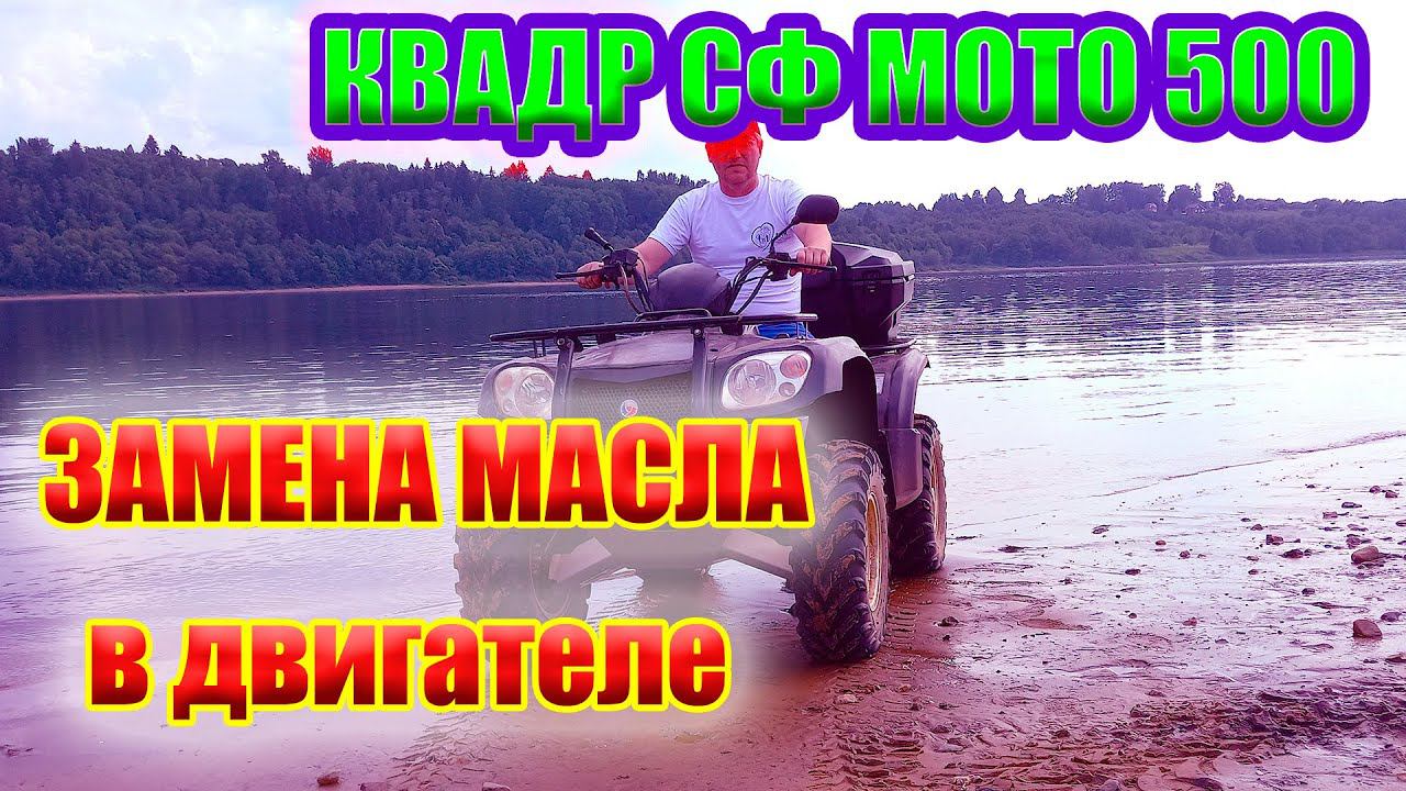 Заменил масло в двигателе квадроцикла и обалдел от звука движка.
