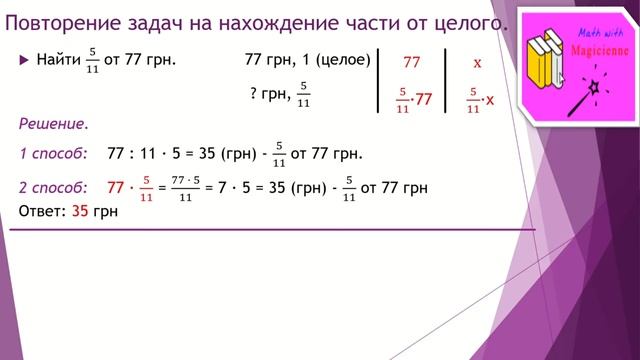 6 класс. Математика. Урок 53. "Решение задач с помощью уравнений. Часть 5."