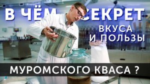 Квас Муромский | СЕКРЕТ ВКУСА и ПОЛЬЗЫ от Домашних Рецептов!