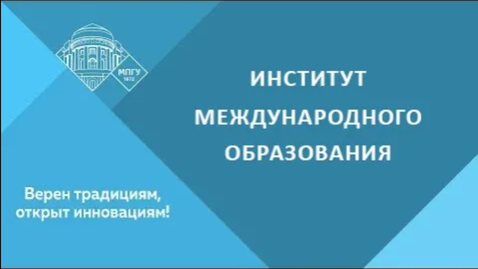 Часто задаваемые вопросы. Институт международного образования.