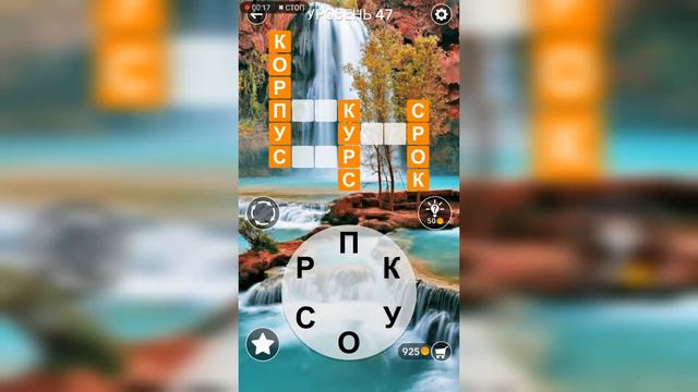 Word / Слово Крест: Поиск русского кроссворда / Уровень 47 смотреть онлайн