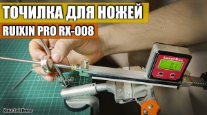 Точилка для ножей с поворотным механизмом Ruixin Pro с Aliexpress - обзор