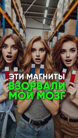 💥💣  Эти магниты ВЗОРВАЛИ МОЙ МОЗГ!