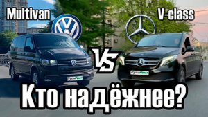 Кто надежнее? Сравнение V class и Multivan. Статистика по 17 авто за 10 лет!