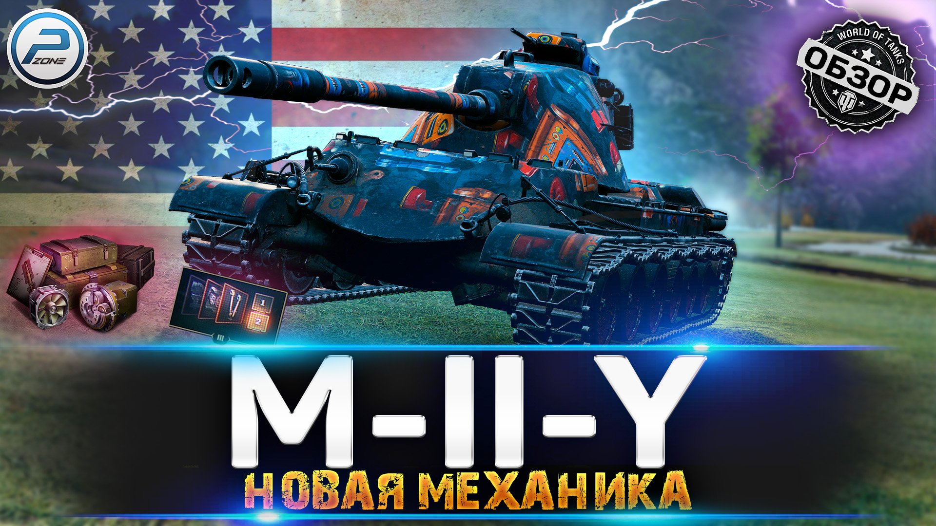 ОБЗОР M-II-Y WoT ✮ СТОИТ ЛИ КАЧАТЬ НОВУЮ ВЕТКУ YOH WORLD OF TANKS