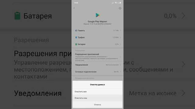 Что делать если не работает Play market?