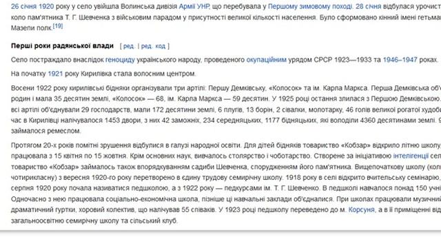 25. Сказка про Голодомор. Абсурд в описании геноцида-голодомора на страницах Википедии