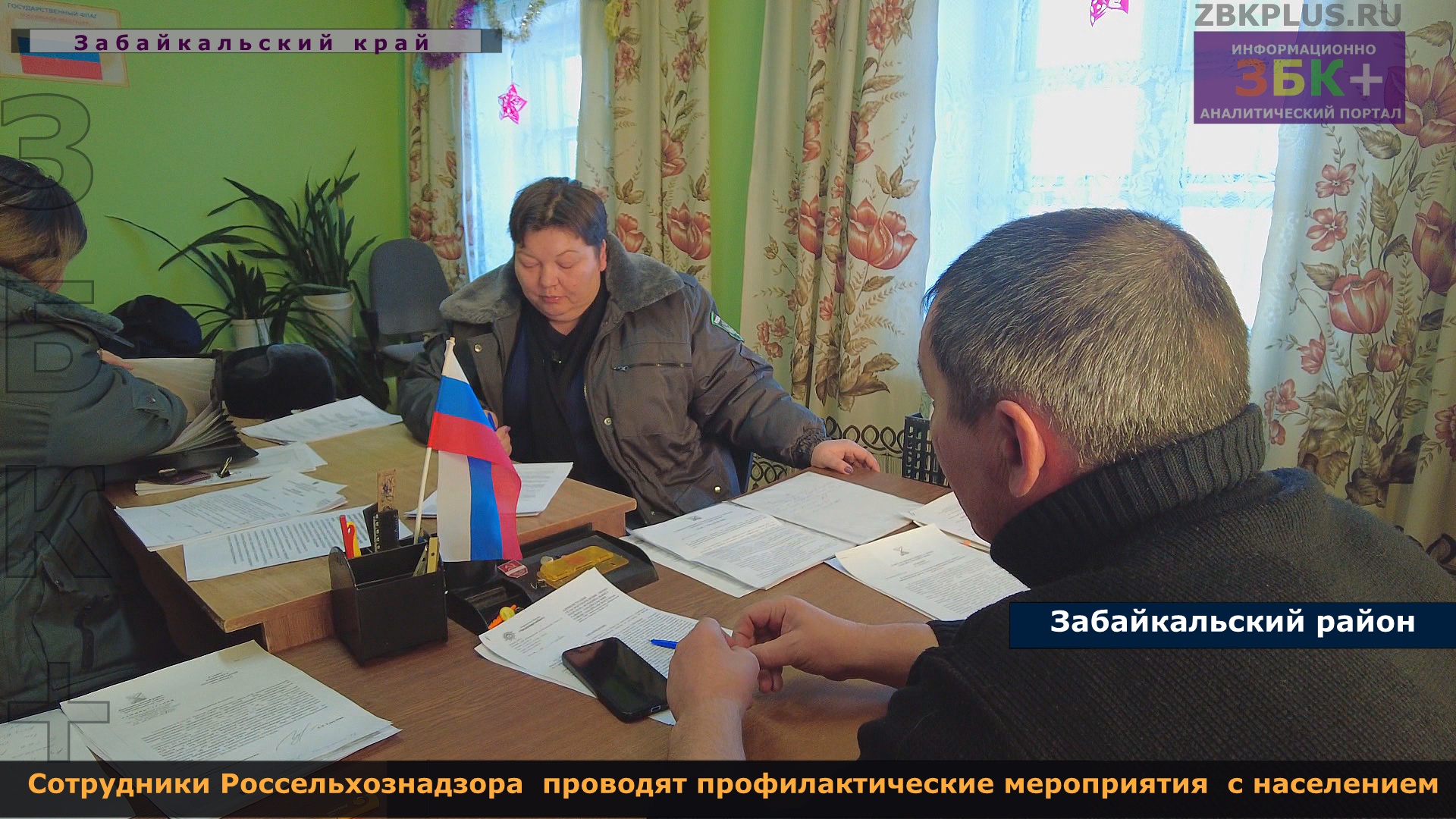 6 + Россельхознадзор проводит профилактические мероприятия с властями и населением