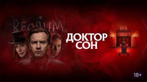 Доктор Сон (2019). Трейлер.