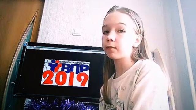Что такое впр ?