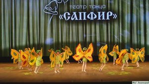 Театр танца "Сапфир". Танец "Гусеничка"