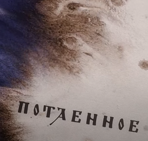 Азарёнок: «Первый мятеж поднял Сатана против Господа. Он – первый змагар и отец их всех»