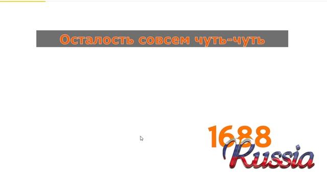 Регистрация на 1688