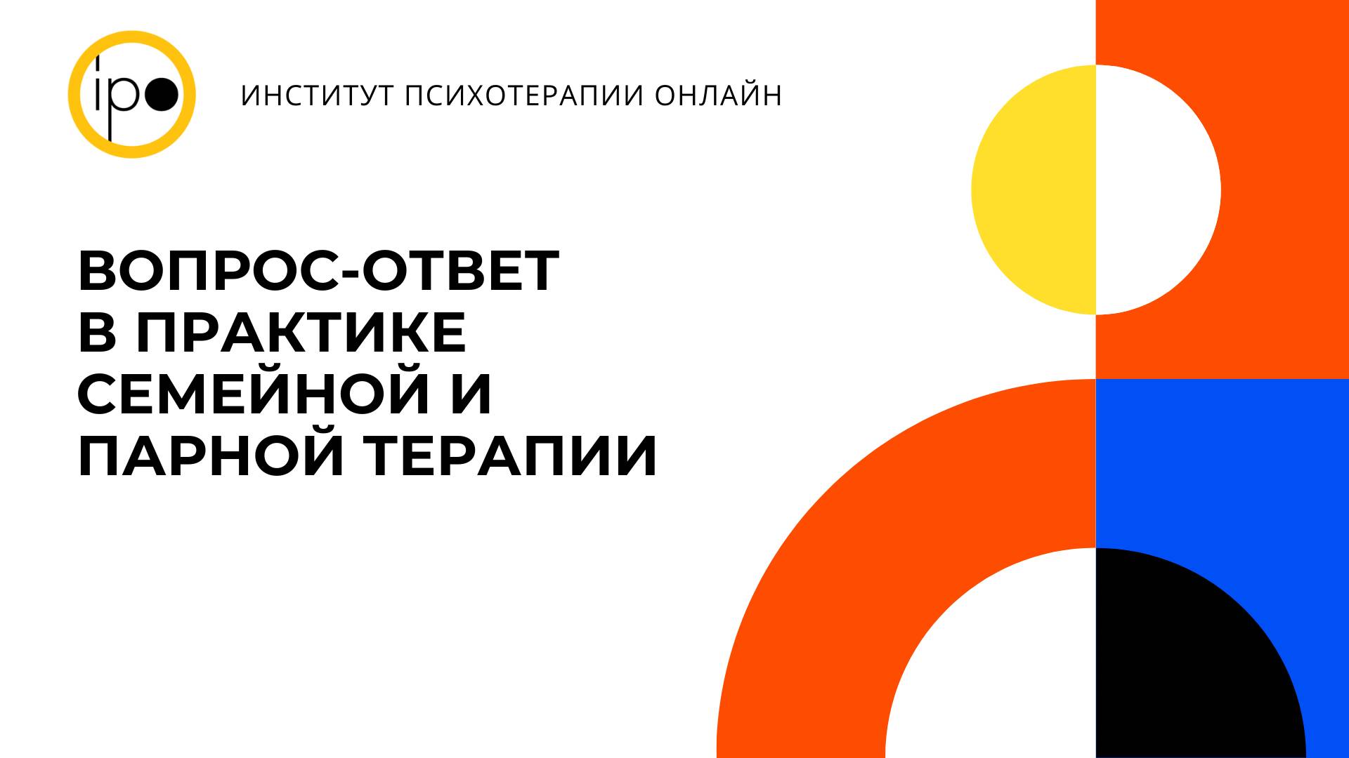Можно ли организовывать сессии с отдельными членами семьи в процессе семейной терапии?