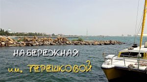 Стройка века в Евпатории, сдвинулась с мёртвого места. НАБЕРЕЖНАЯ ТЕРЕШКОВОЙ, реконструкция