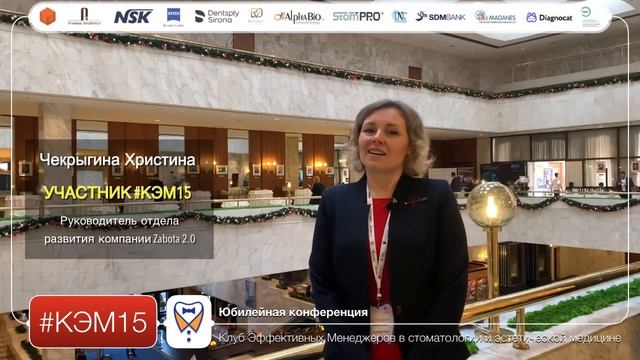 Чекрыгина Христина - конференция КЭМ15