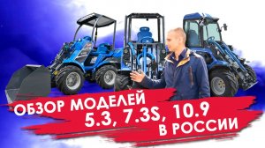 ОБЗОР моделей 5.3, 7.3S, 10.9. MultiOne в России.