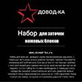 Заточка ножевого блока 9мм для стрижки собак. Разговор о заточки ножевых блоков в свободной форме.