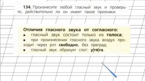 Страница 89 Упражнение 134 «Гласные звуки» - Русский язык 2 класс (Канакина, Горецкий) Часть 1
