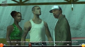 Насколько Си-Джей правильно поступал в GTA San Andreas?