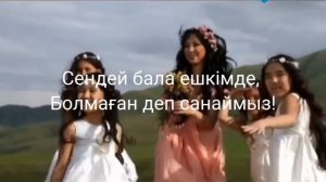Қарақат Әбілдина - Келші, келші, балашым! (Текст  песни)