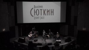 Light Jazz c Валерием Сюткиным в московском ЦДХ 31 марта 2018 года. Весь концерт