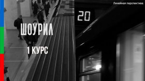 ДО11 Ярута Шоурил за 1 курс