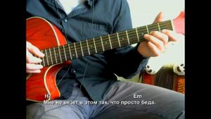 Люди встречаются. Текст, аккорды, разбор