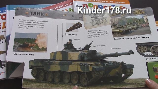 Серия книг для детей "Говорящая энциклопедия для малышей" Азбукварик. Видео-обзор