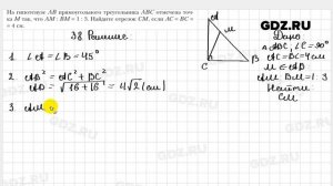 № 38 - Геометрия 9 класс Мерзляк