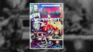 "Кара чүмбөт" Саадатбек Мырзакул уулу | 4-бөлүм | Криминалдуу детектив | #аудиокитеп