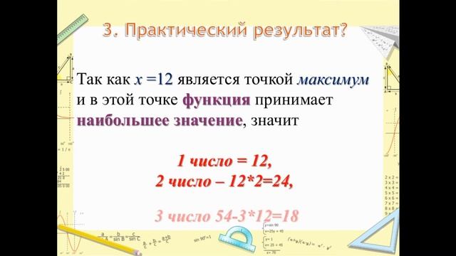 10 класс. Алгебра. Наименьшее и наибольшее значение функции. Решение задач. смотреть онлайн