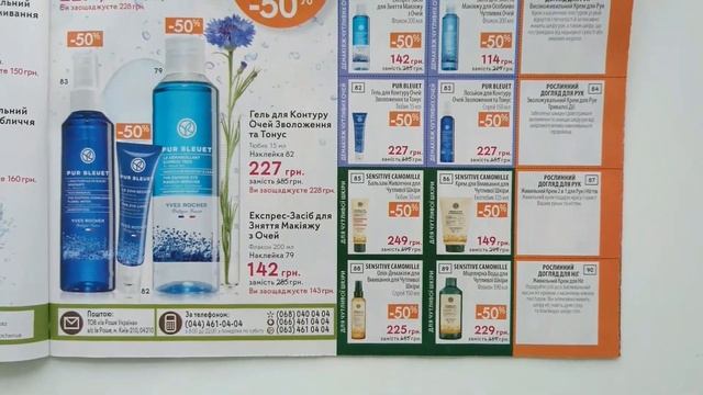 Каталог Ив Роше Yves Rocher ИЮНЬ 2021. Бланк заказа 9УИК4РА40 смотреть онлайн