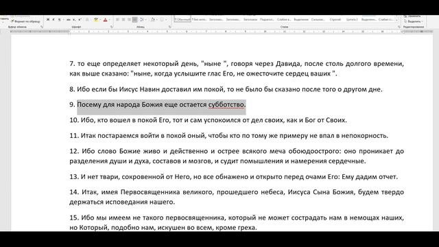 Что такое Субботство и надо ли соблюдать субботу